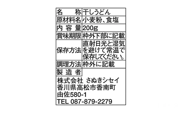 「讃岐ざるうどん（10個入）」 - Image 3