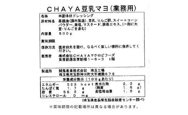 CHAYAマクロビ「豆乳マヨ」500g - Image 4