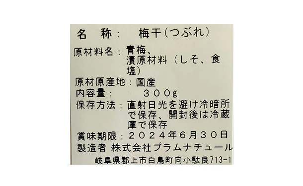 「三年熟成つぶれ梅」300g - Image 5