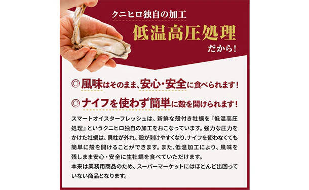 兵庫県産「生食用 超高圧加工殻付き冷凍かき 2Sサイズ」1kg - Image 4