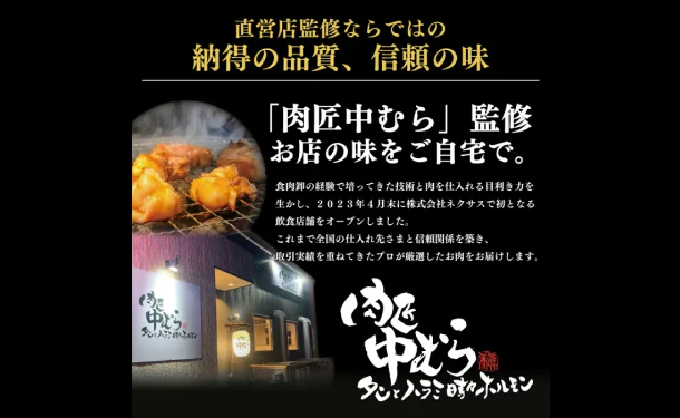 肉匠中むら監修「牛ホルモン」500g - Image 5
