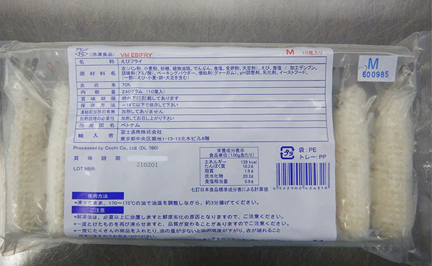 ベトナム産「バナメイえびフライ」10尾 - Image 2
