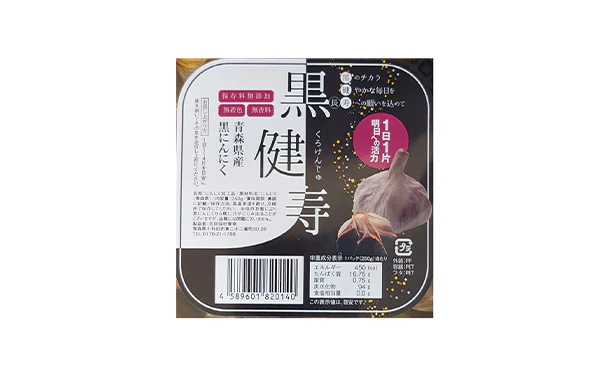 青森県産「黒にんにく 黒健寿」250g - Image 3