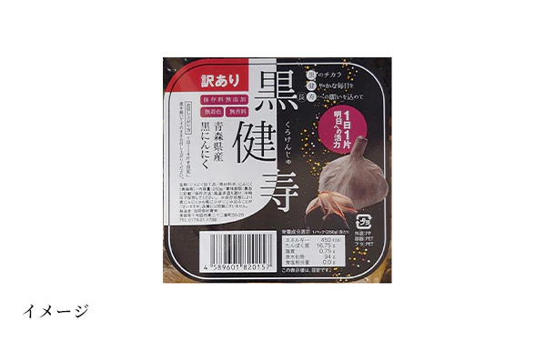 青森県産「訳あり黒にんにく 黒健寿」250g - Image 2