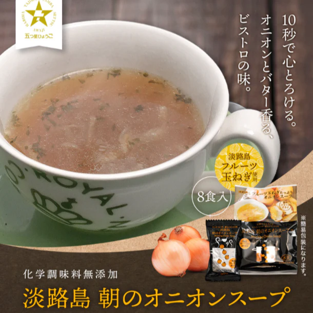 「淡路島朝のオニオンスープ（個食）」 - Image 4