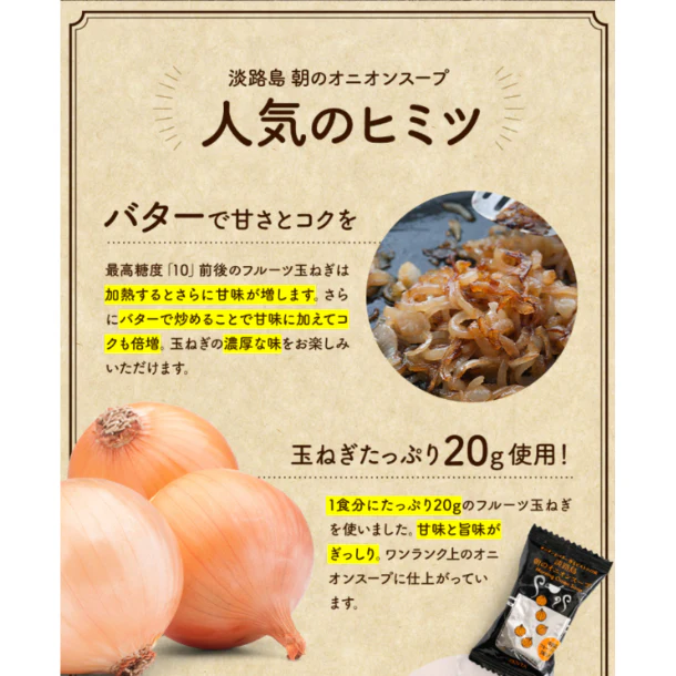 「淡路島朝のオニオンスープ（個食）」 - Image 5