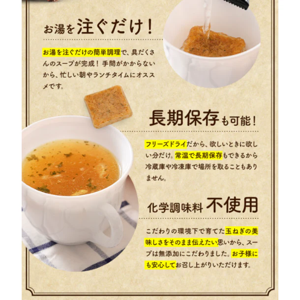「淡路島朝のオニオンスープ（個食）」 - Image 6