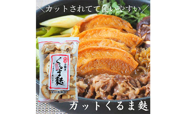 「人気麩3種お試しセット」 - Image 4
