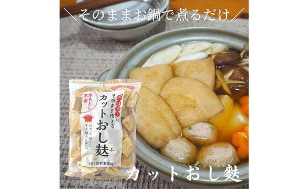 「人気麩3種お試しセット」 - Image 5