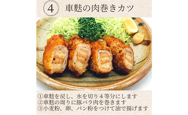 「4回巻き厚切車麩」 - Image 9