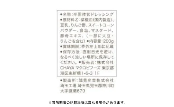 CHAYAマクロビ「豆乳マヨ」200g - Image 3