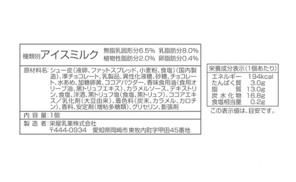 「トリュフ香るアイス2種セット(ショコラ&フロマージュ)」計8個 - Image 6