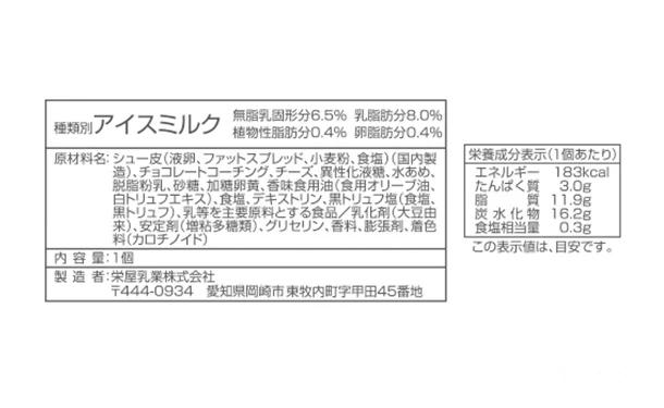 「トリュフ香るアイス2種セット(ショコラ&フロマージュ)」計8個 - Image 7