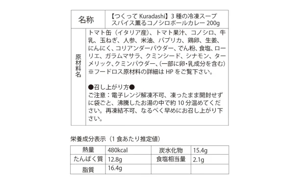 つくってKuradashi「3種の冷凍スープ」計9食 - Image 6