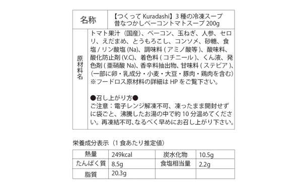 つくってKuradashi「3種の冷凍スープ」計9食 - Image 7