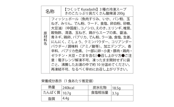 つくってKuradashi「3種の冷凍スープ」計9食 - Image 8