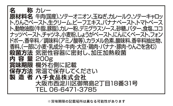 ハチ食品「蜂カレー ビーフカレー 中辛」200g - Image 3