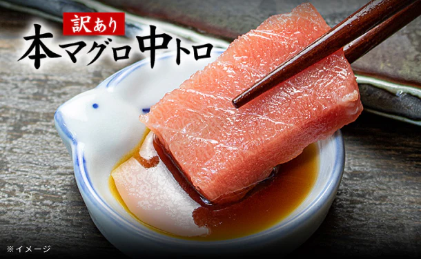 「本マグロ訳あり中トロ」700g - Image 2