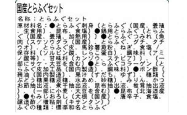 「国産トラフグセット（3人前）」 - Image 5