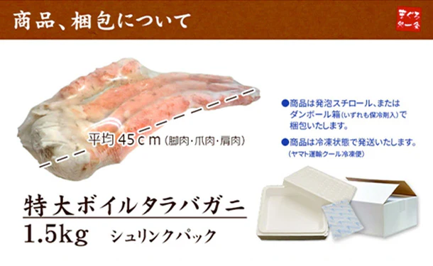 「超特大ボイルタラバ蟹脚」1.5kg - Image 4