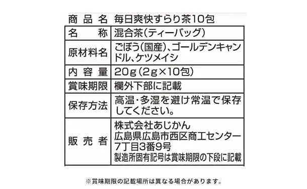 あじかん「毎日爽快すらり茶」10包 - Image 3