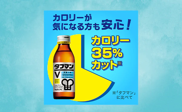 ヤクルト「タフマンV」110ml - Image 5