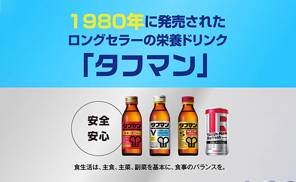 ヤクルト「タフマンV」110ml - Image 7