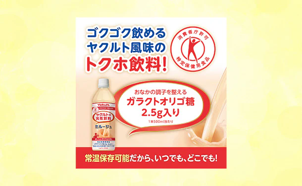 ヤクルト「特定保健用食品 ミルージュ」500ml - Image 3