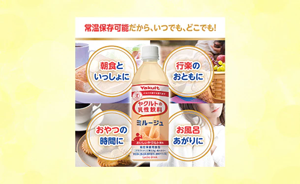 ヤクルト「特定保健用食品 ミルージュ」500ml - Image 5