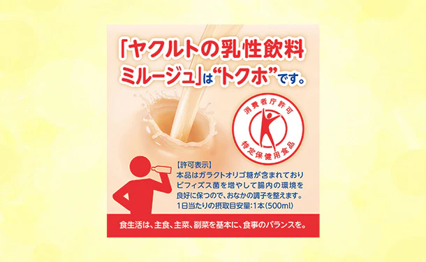 ヤクルト「特定保健用食品 ミルージュ」500ml - Image 6