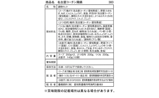 名古屋コーチン鶏鍋 - Image 4