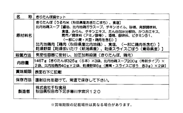 秋田きりたんぽ鍋 - Image 4