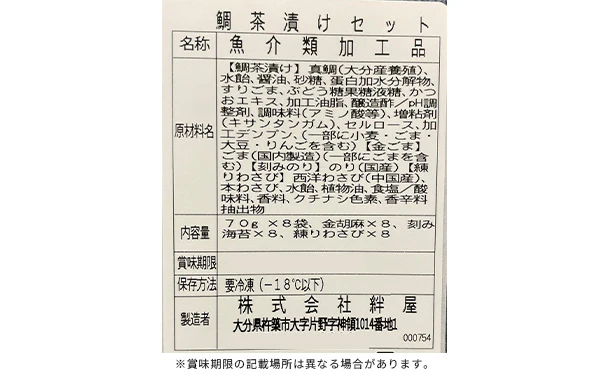 「絆屋の鯛茶漬けセット」 - Image 3