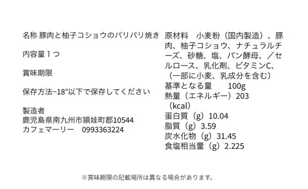 「冷凍パン 詰め合わせセット」14個 - Image 14