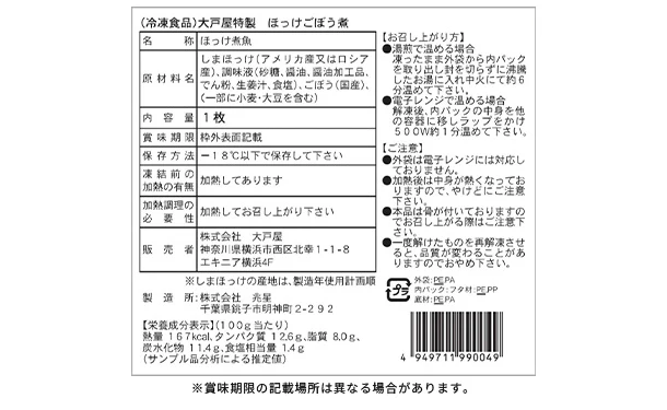 大戸屋「焼魚2種・煮魚3種セット」各2袋（計10袋） - Image 6