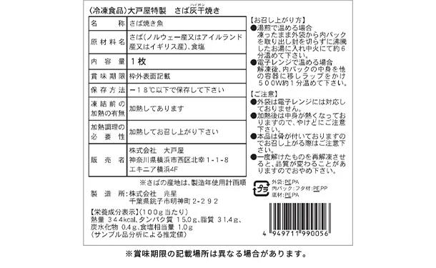 大戸屋「焼魚2種・煮魚3種セット」各2袋（計10袋） - Image 7