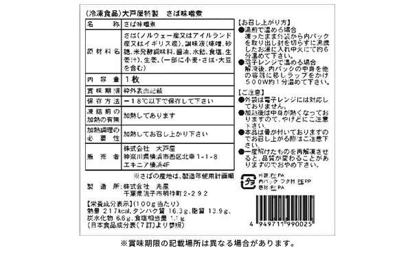 大戸屋「焼魚2種・煮魚3種セット」各2袋（計10袋） - Image 8
