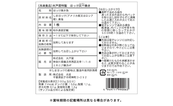 大戸屋「焼魚2種・煮魚3種セット」各2袋（計10袋） - Image 9