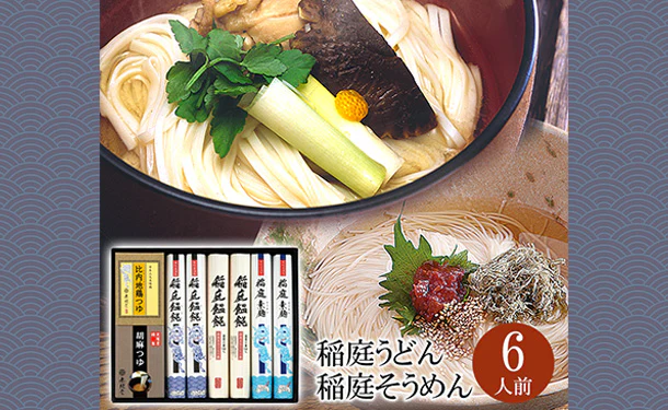 「2種の稲庭うどん・稲庭そうめん 2種のつゆ付き」 - Image 4