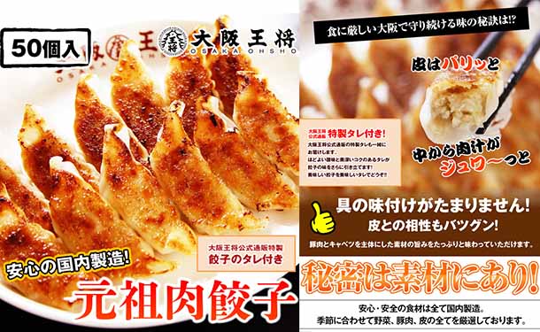 大阪王将「元祖肉餃子」50個入 - Image 4