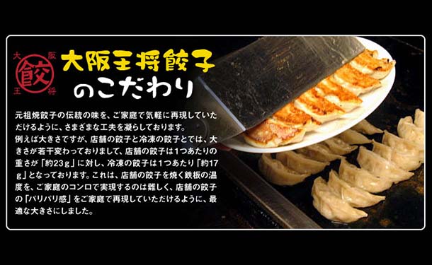 大阪王将「元祖肉餃子」50個入 - Image 6