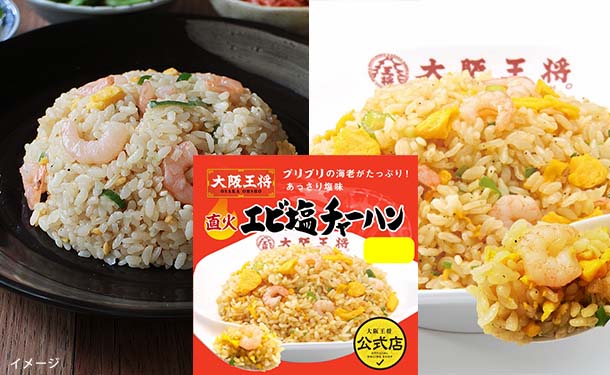 大阪王将「エビ塩チャーハン」 - Image 2