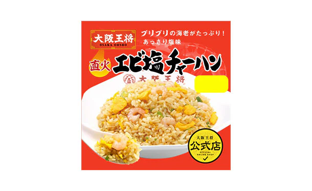 大阪王将「エビ塩チャーハン」 - Image 3