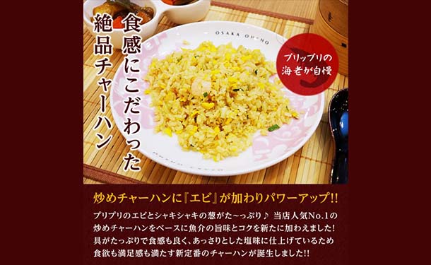 大阪王将「エビ塩チャーハン」 - Image 4