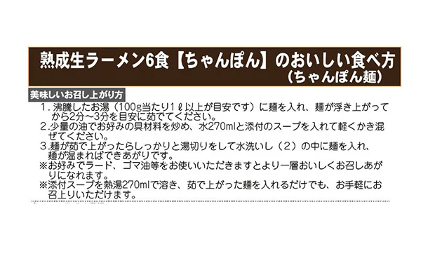 「生チャンポン麺 本場のスープ付き」 - Image 6