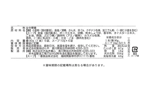 「生チャンポン麺 本場のスープ付き」 - Image 7