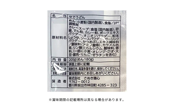 「レンジでチンするお手軽讃岐カレーうどん」 - Image 6