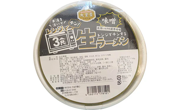 「お手軽生ラーメン3種アソート」 - Image 4