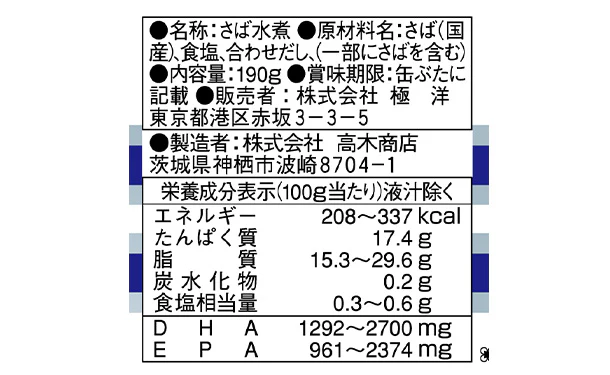 キョクヨー「さば水煮 減塩」190g - Image 4