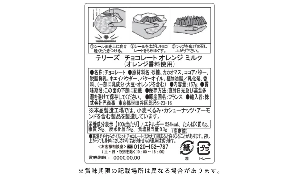 テリーズ「チョコレート オレンジ ミルク」157g - Image 3